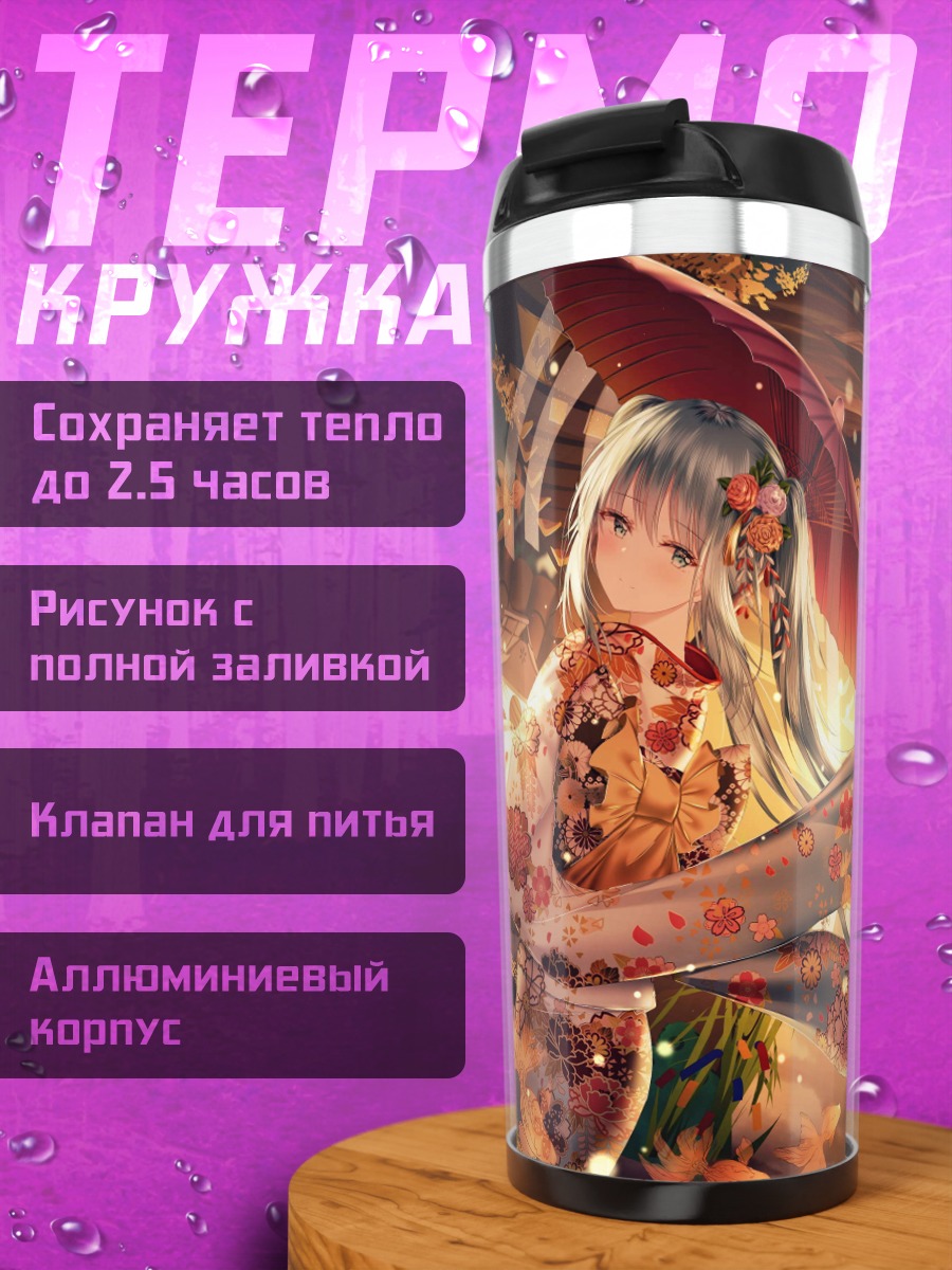 Термокружка Девушка в осеннем лесу