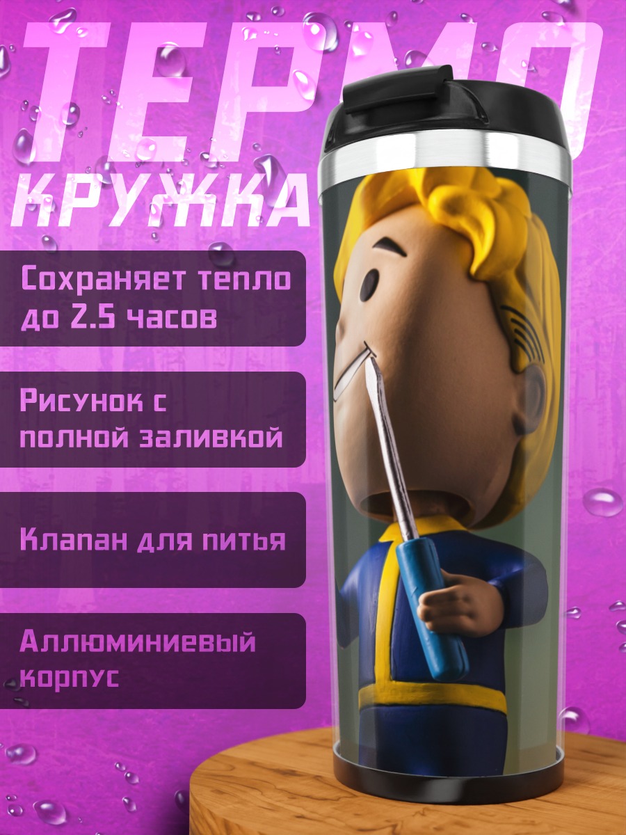 Термокружка Персонаж Fallout с замком