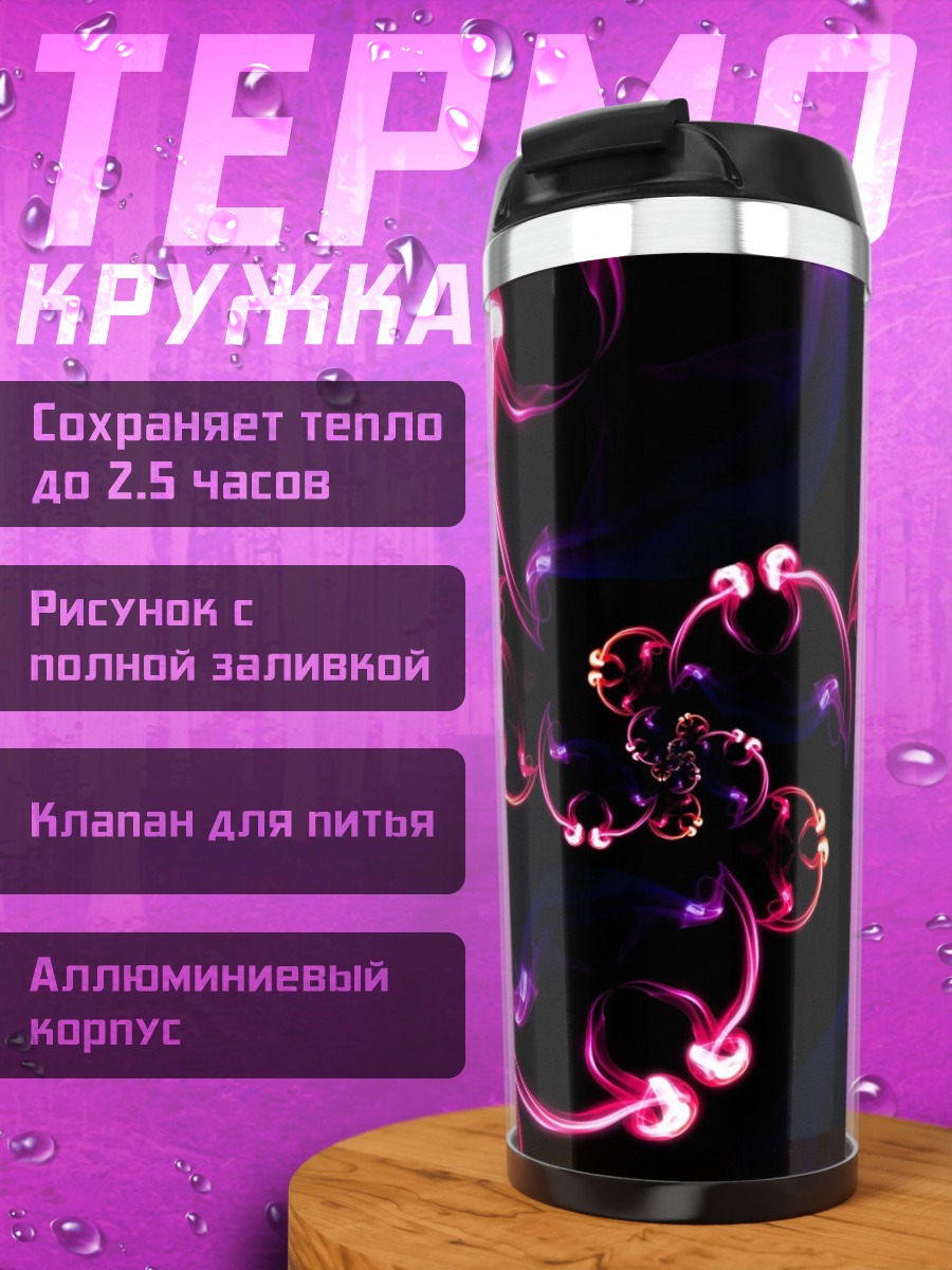 Термокружка неоновые узоры