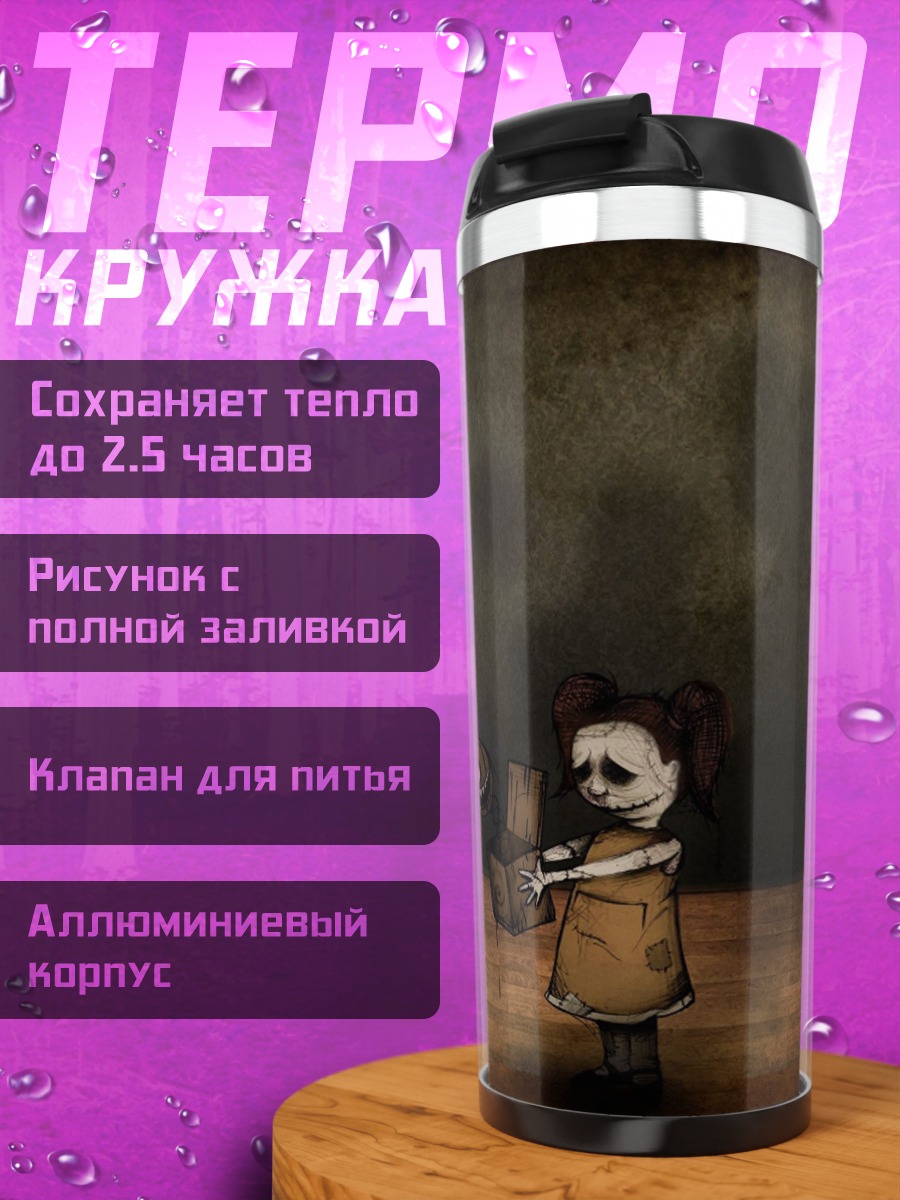 Термокружка девочка с корзиной