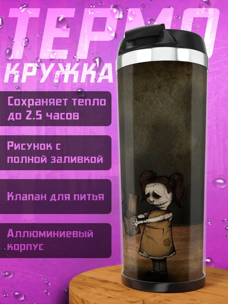 Термокружка девочка с корзиной