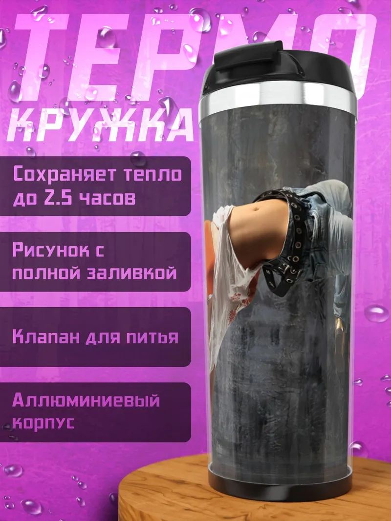 Термокружка Девушка танцует брейк