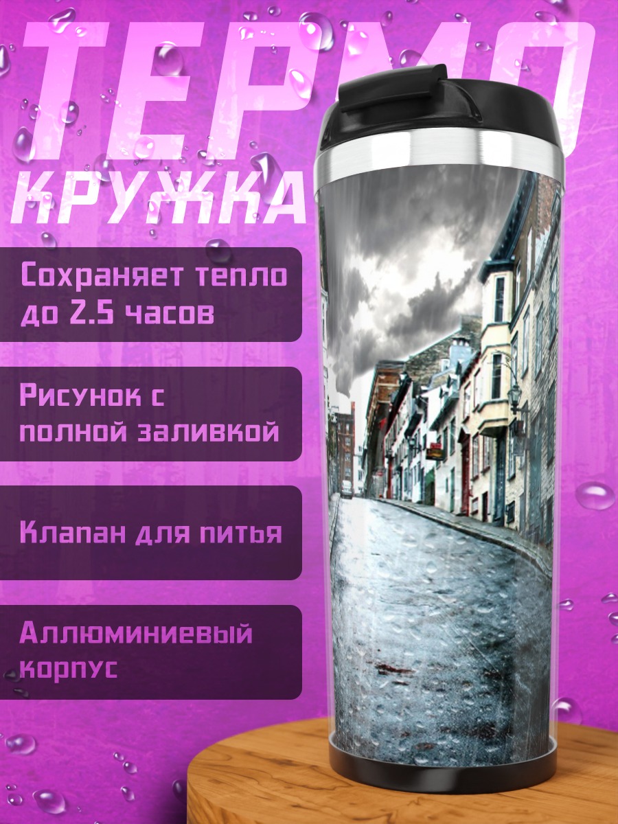 Термокружка Дождливая улица города