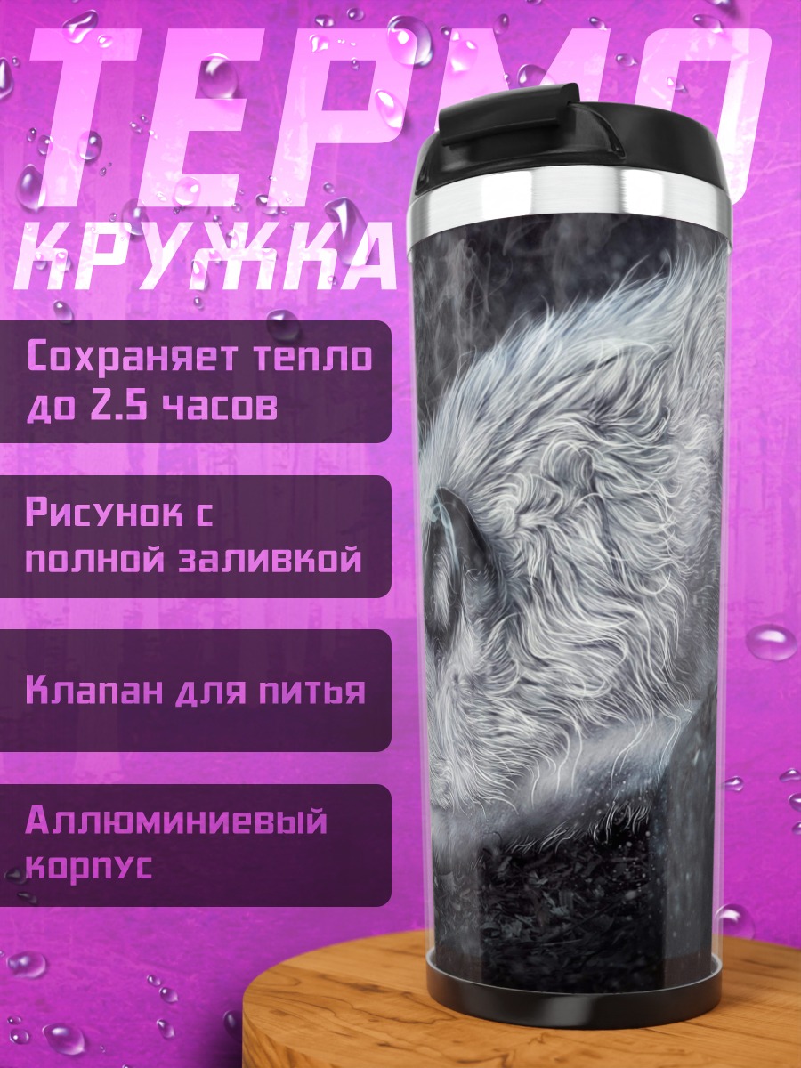 Термокружка Белый волк в ночи