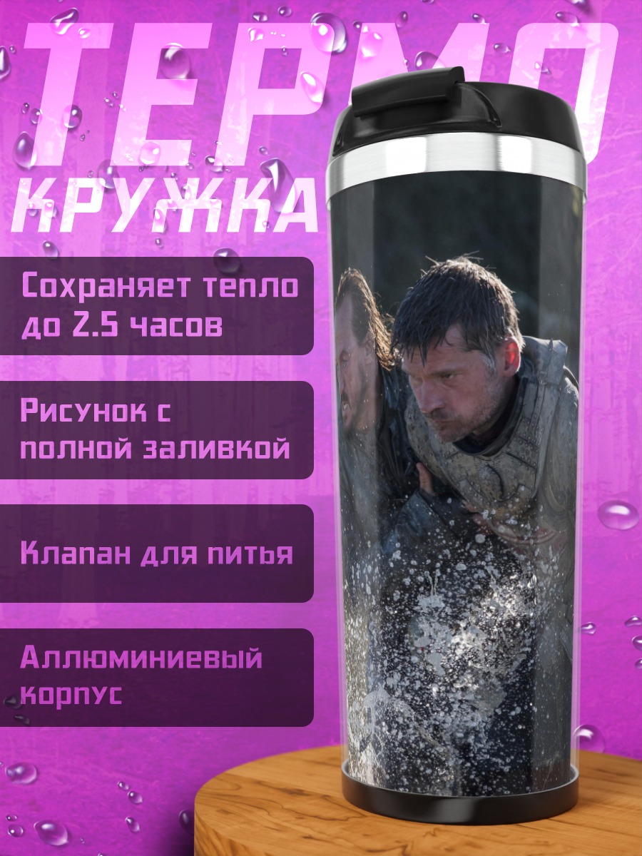 Термокружка Джон Сноу и Тормунд