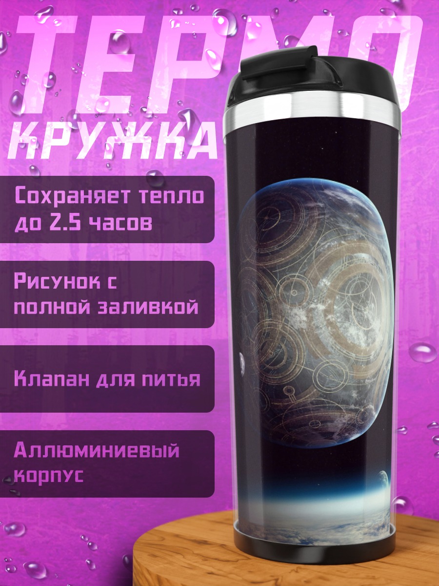 Термокружка Планета с кольцами