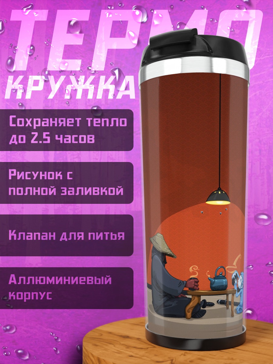 Термокружка Чайная церемония с козлом