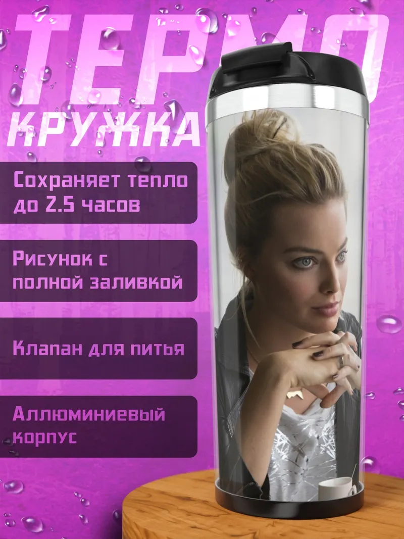 Термокружка Девушка в кафе