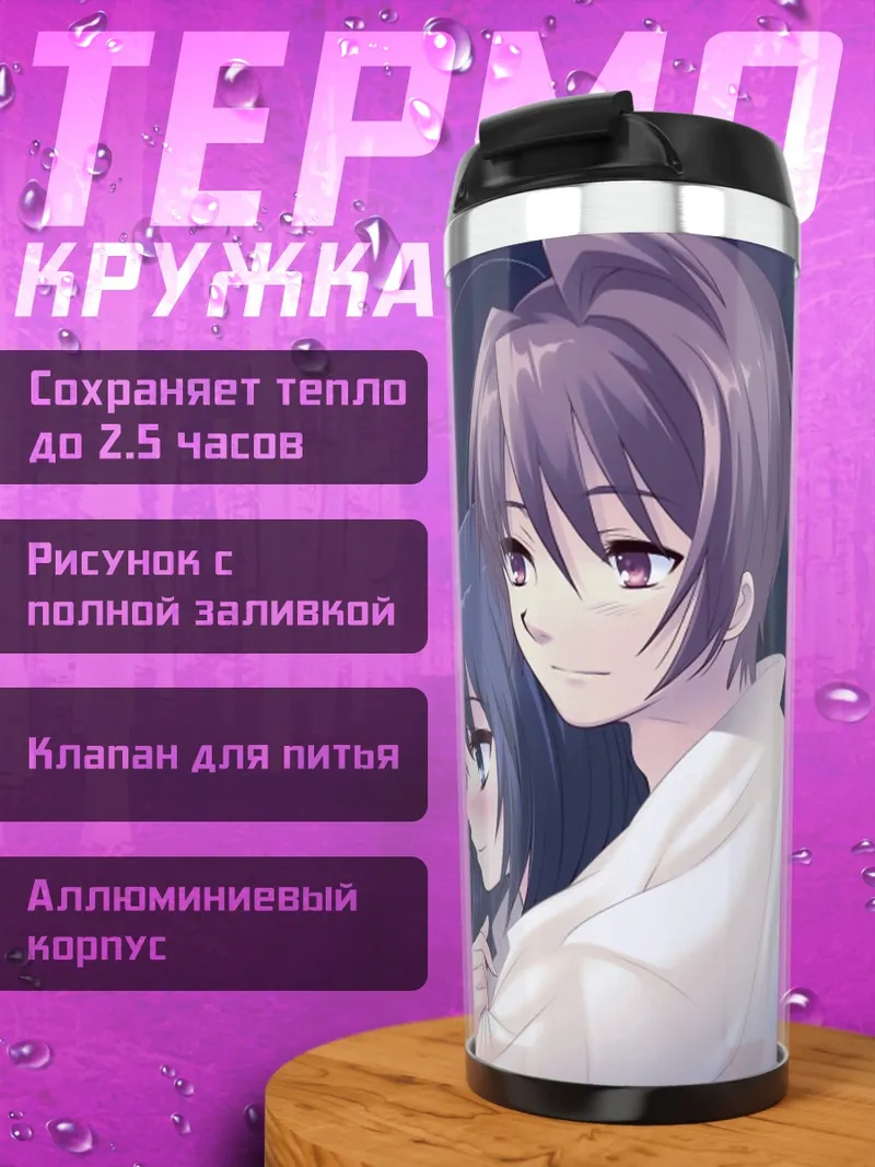 Термокружка Аниме пара ночью