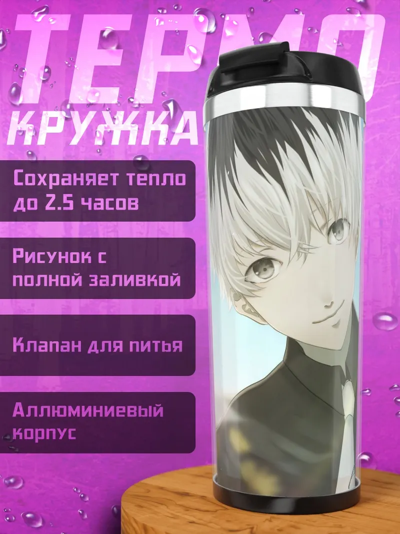 Термокружка Аниме парень улыбается