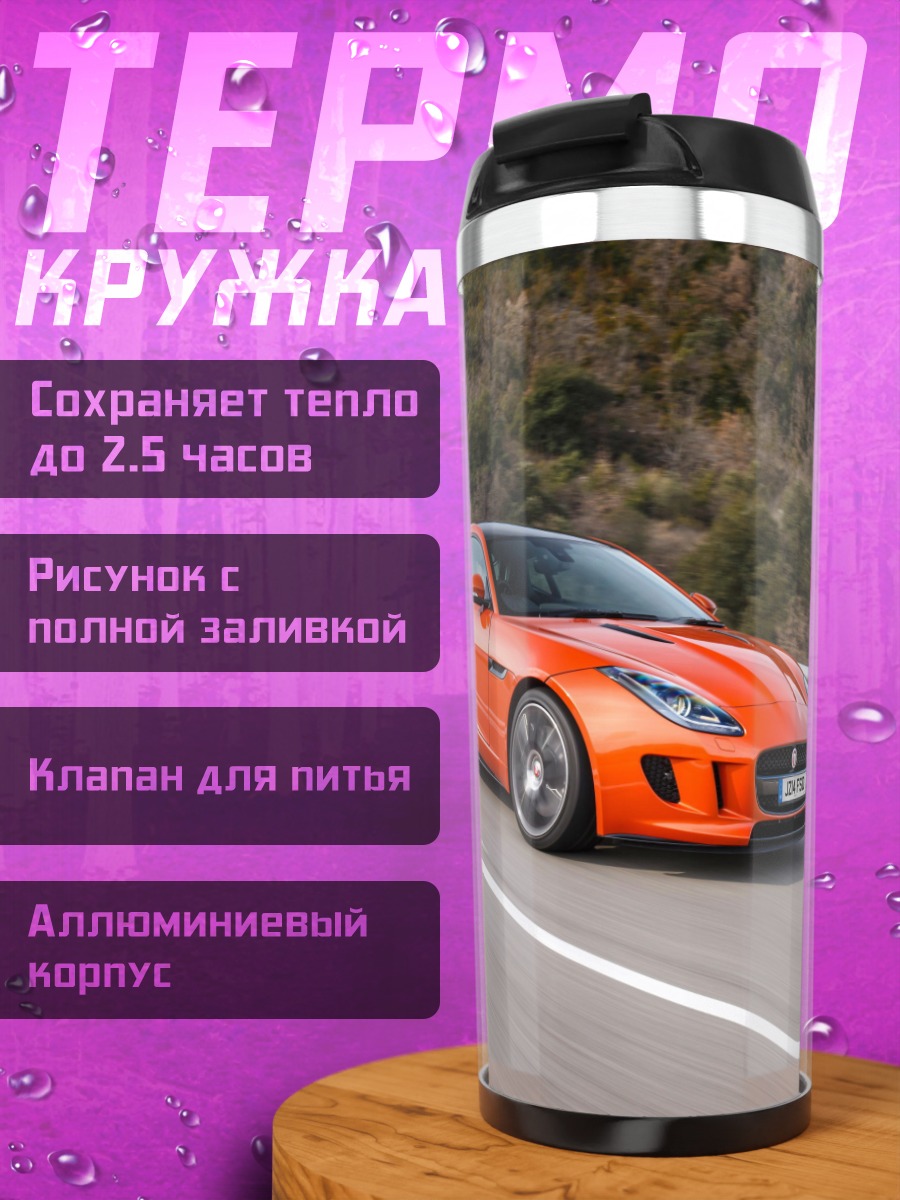 Термокружка Оранжевый спорткар едет