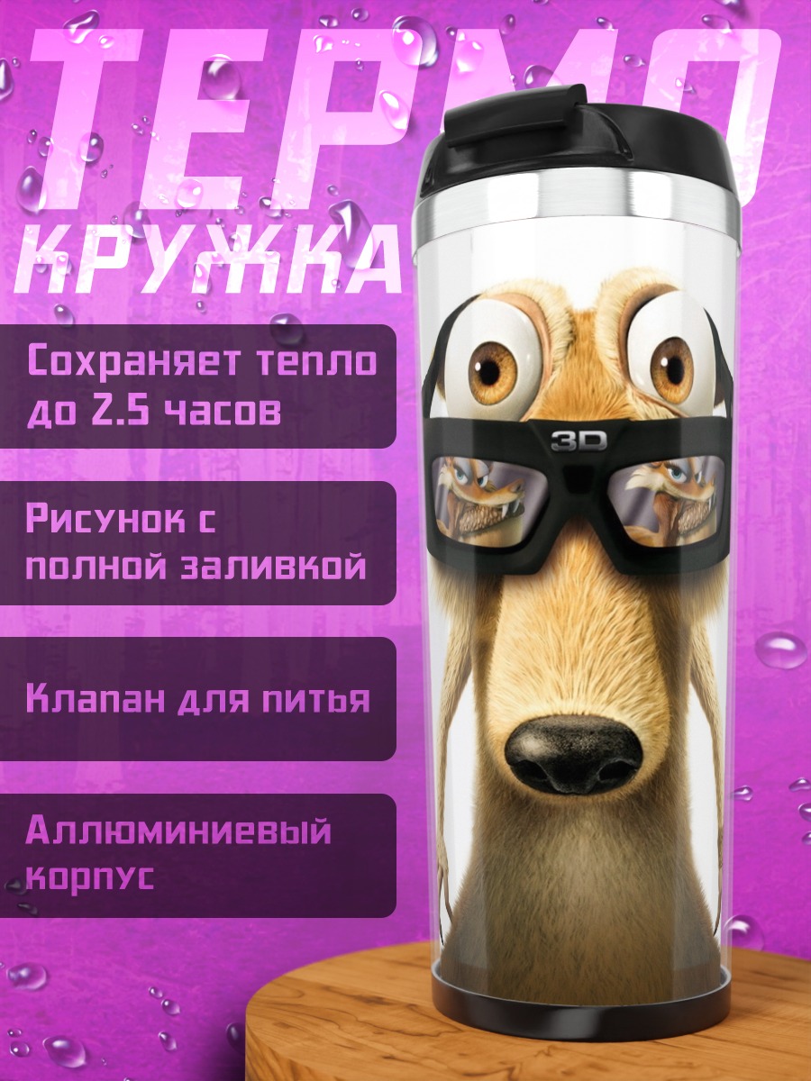 Термокружка Белка в очках