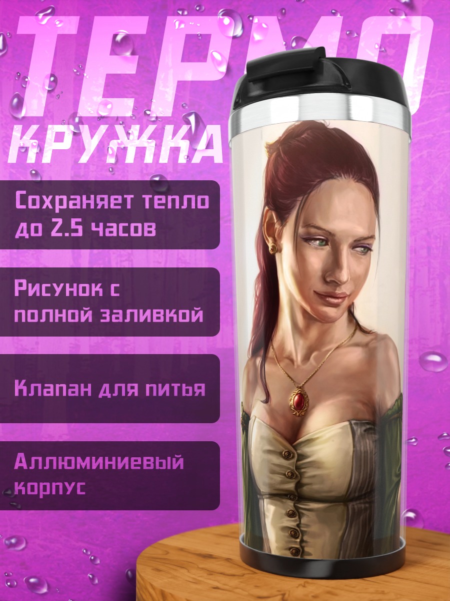 Термокружка Девушка с артефактом