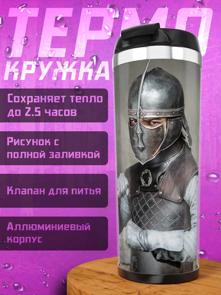 Термокружка Воин в шлеме