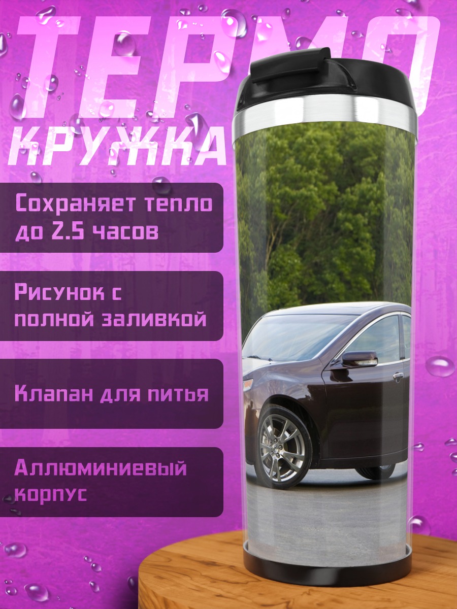 Термокружка Коричневый седан едет