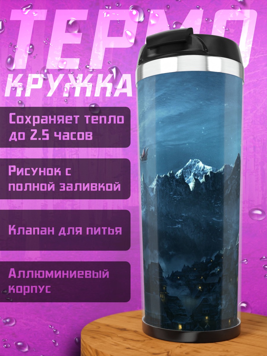 Термокружка Ночной горный пейзаж