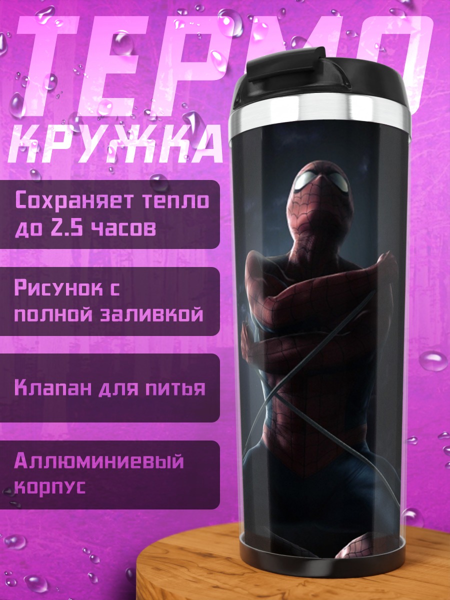 Термокружка Человек-паук в позе