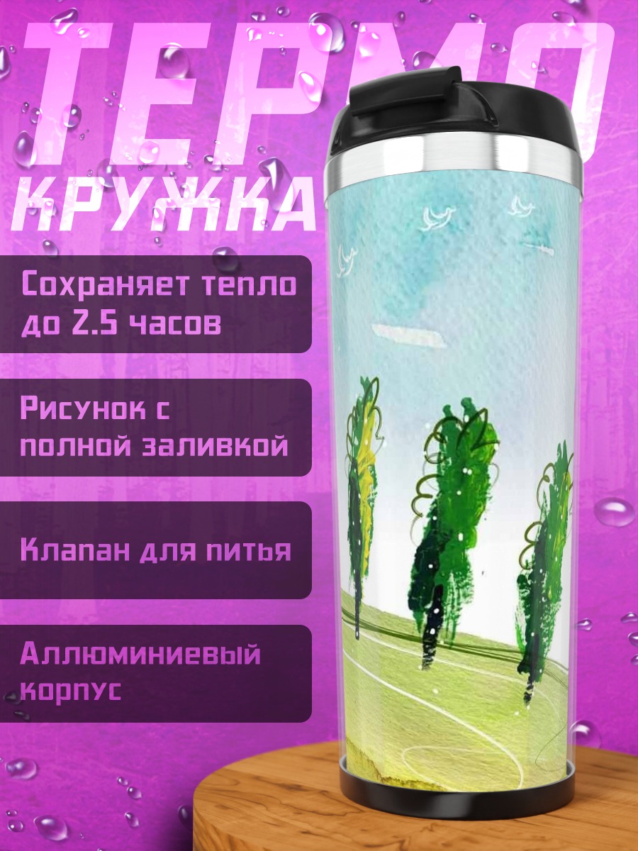 Термокружка Деревья на холме