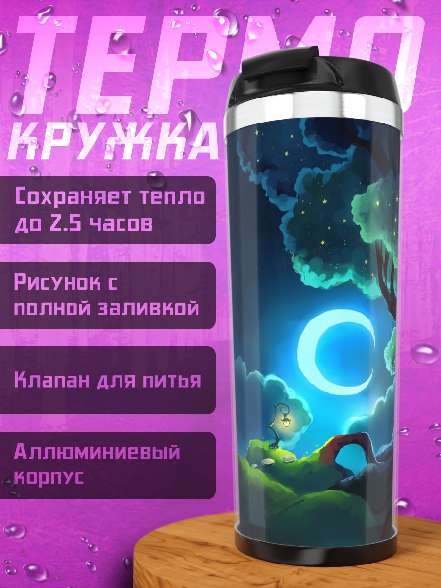 Термокружка Волшебное дерево