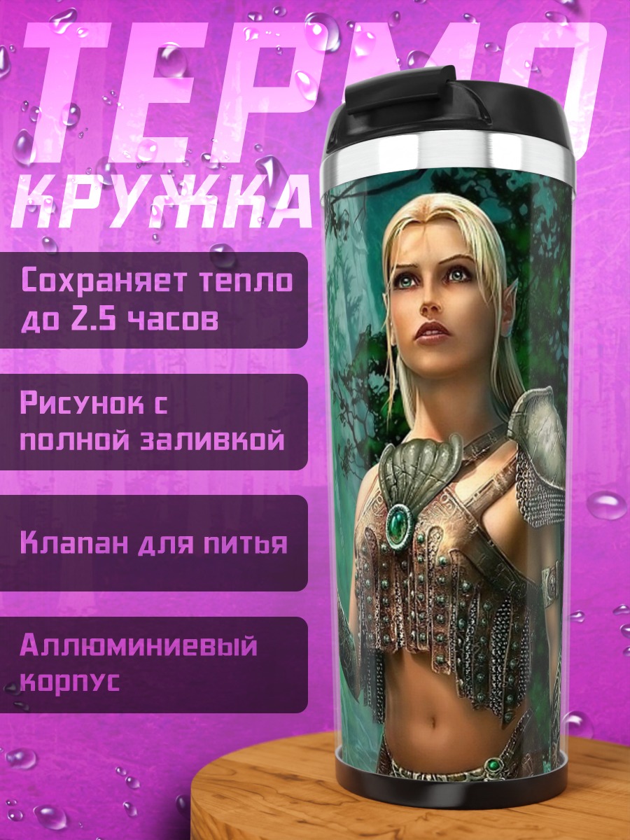 Термокружка Эльф воин в пещере