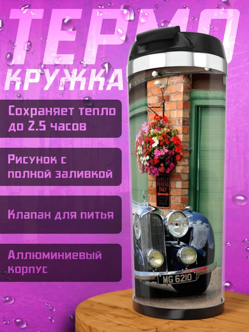 Термокружка Ретро автомобиль