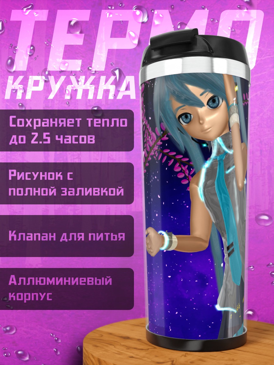 Термокружка Мику звездное небо