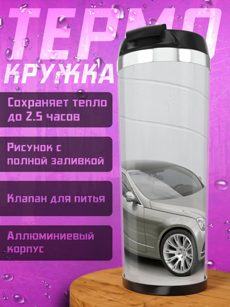 Термокружка Концепт кар