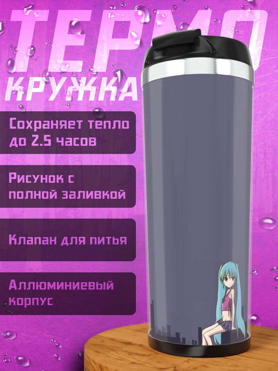 Термокружка девушка под луной