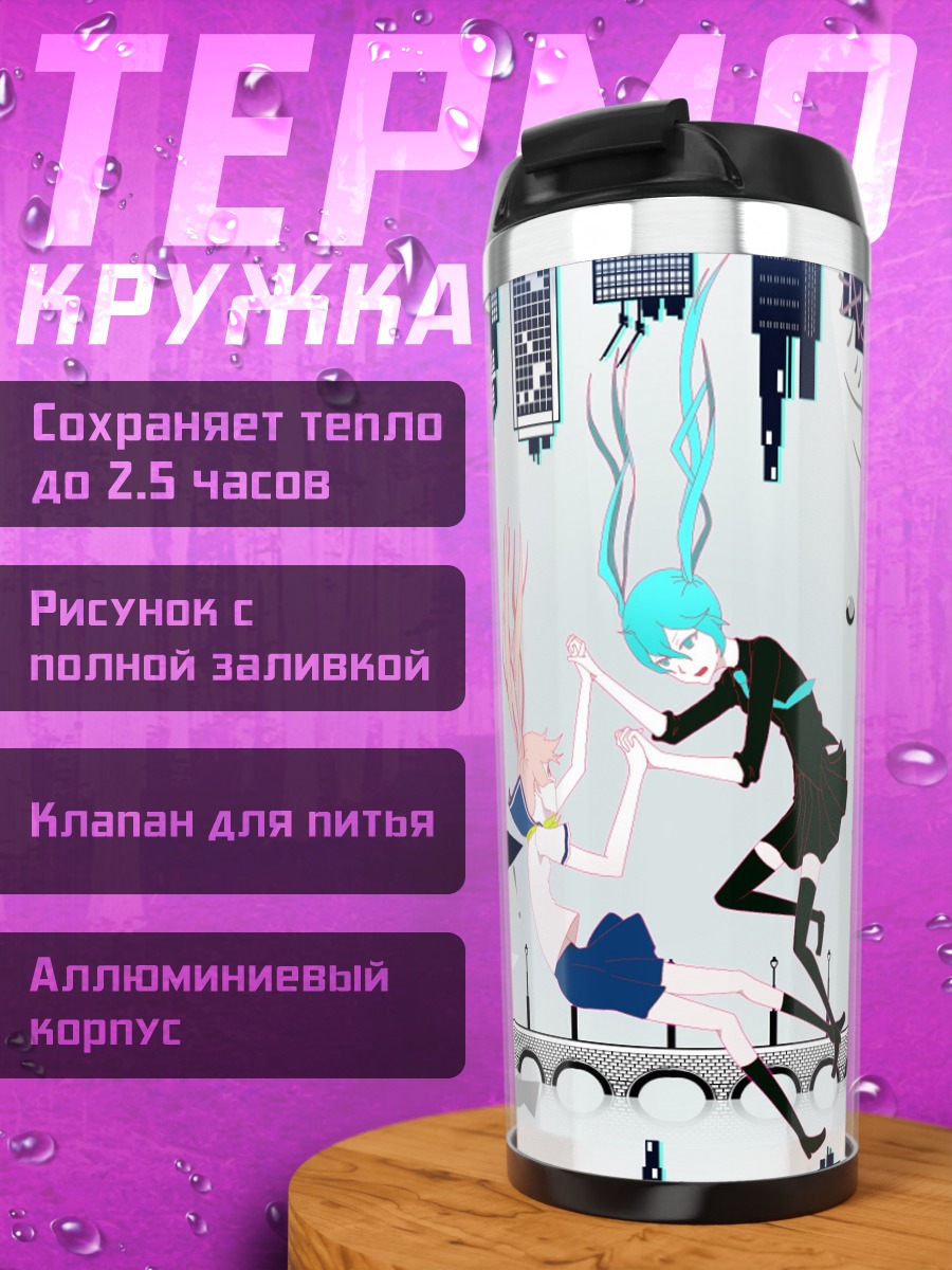 Термокружка аниме битва в городе