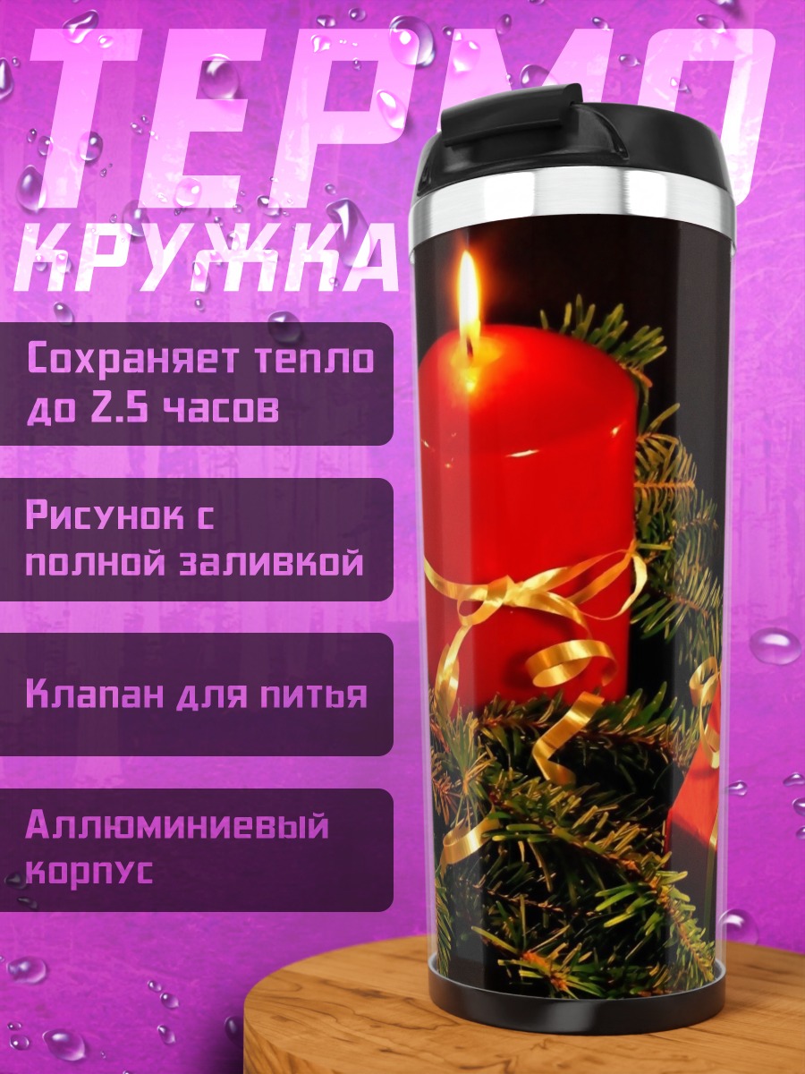 Термокружка рождественские свечи