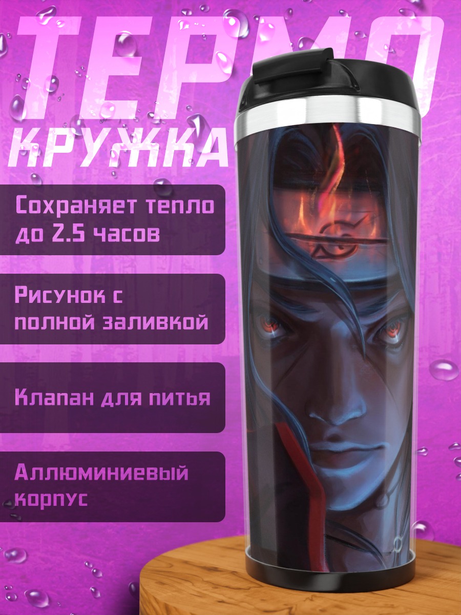 Термокружка Итачи Учиха