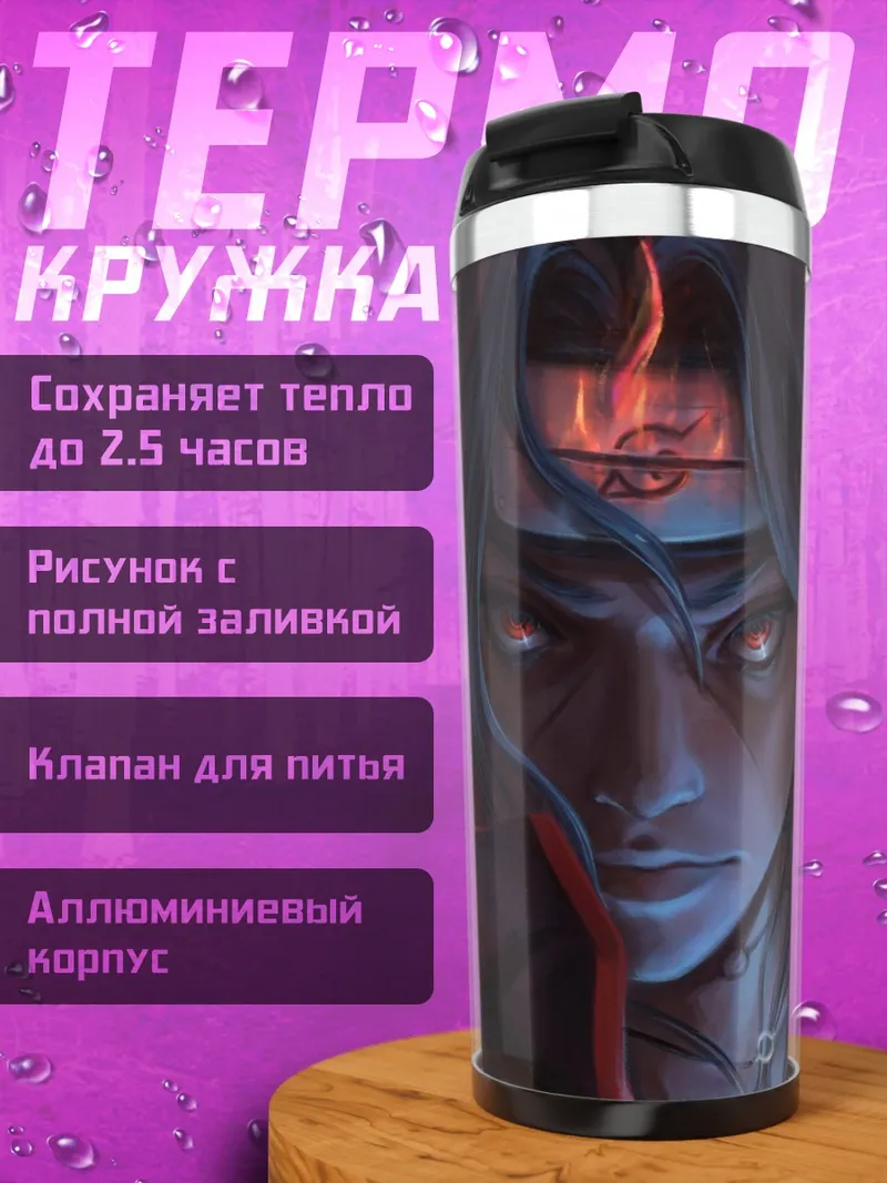 Термокружка Итачи Учиха