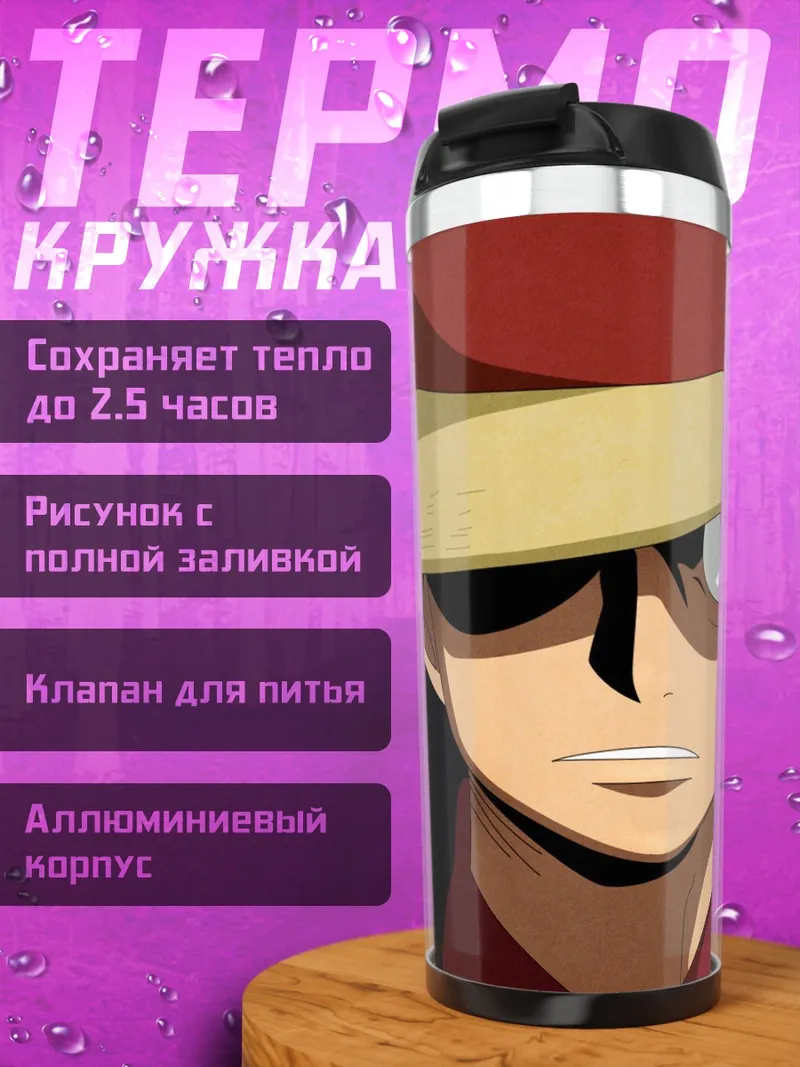 Термокружка Манки Д Луффи