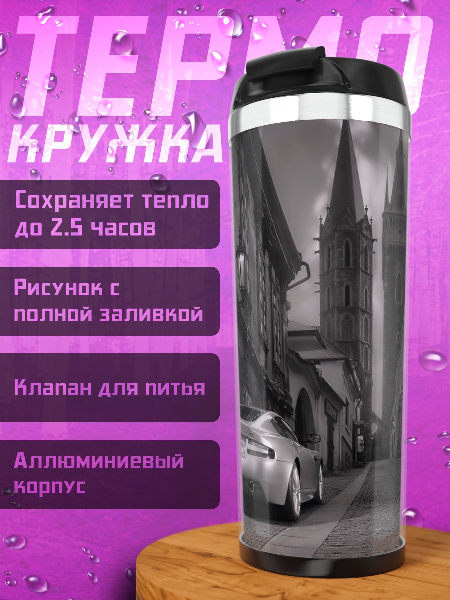 Термокружка Серебристый спорткар в городе