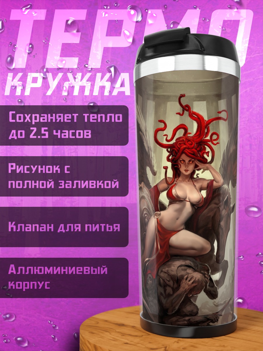 Термокружка Медуза Горгона на Пегасе