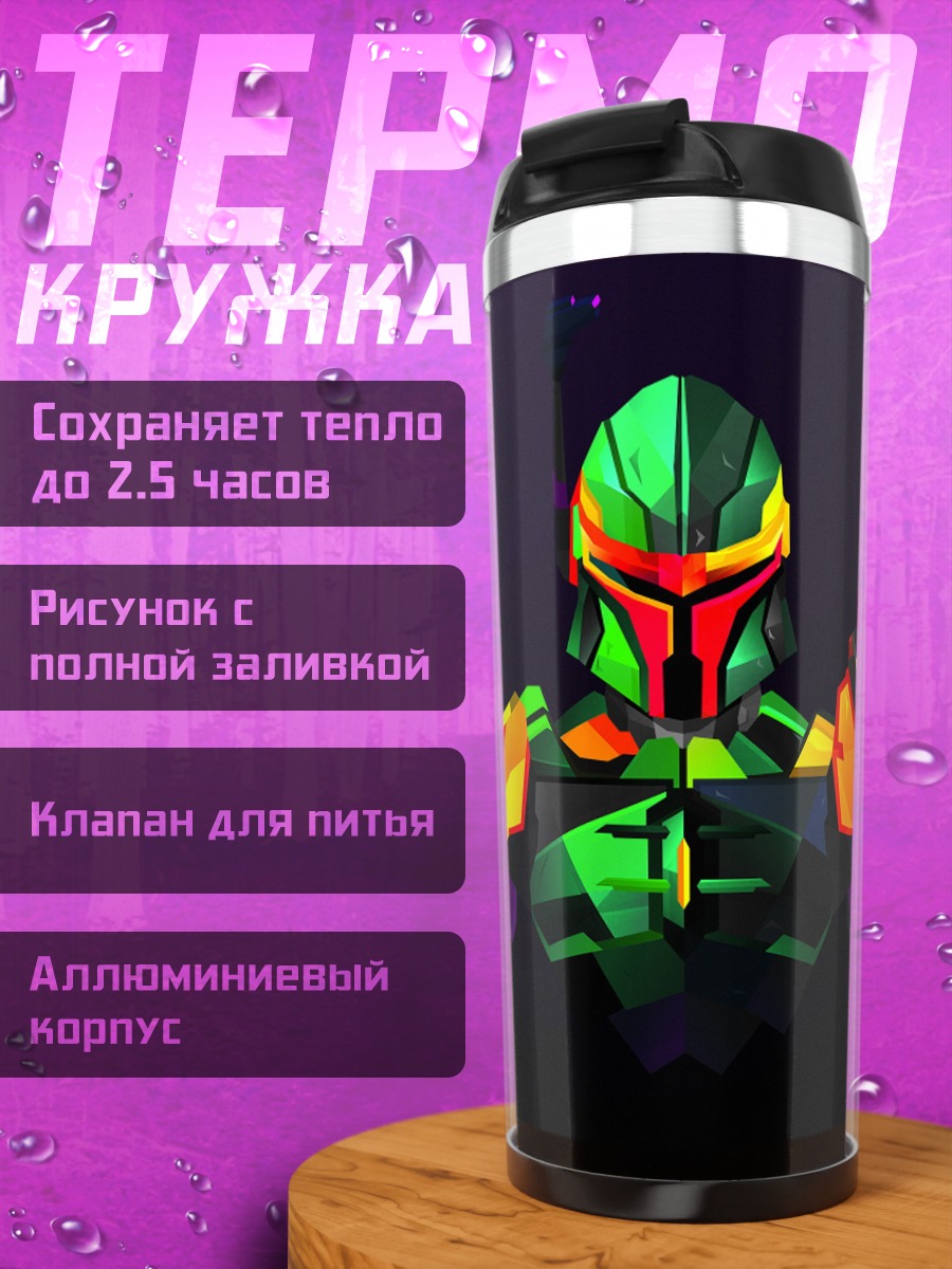 Термокружка Киберпанк шлем воина