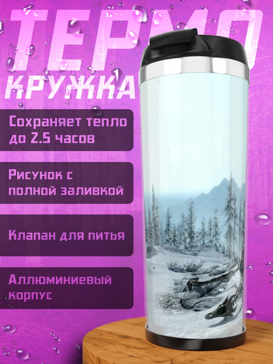 Термокружка Зимний пейзаж с драконом