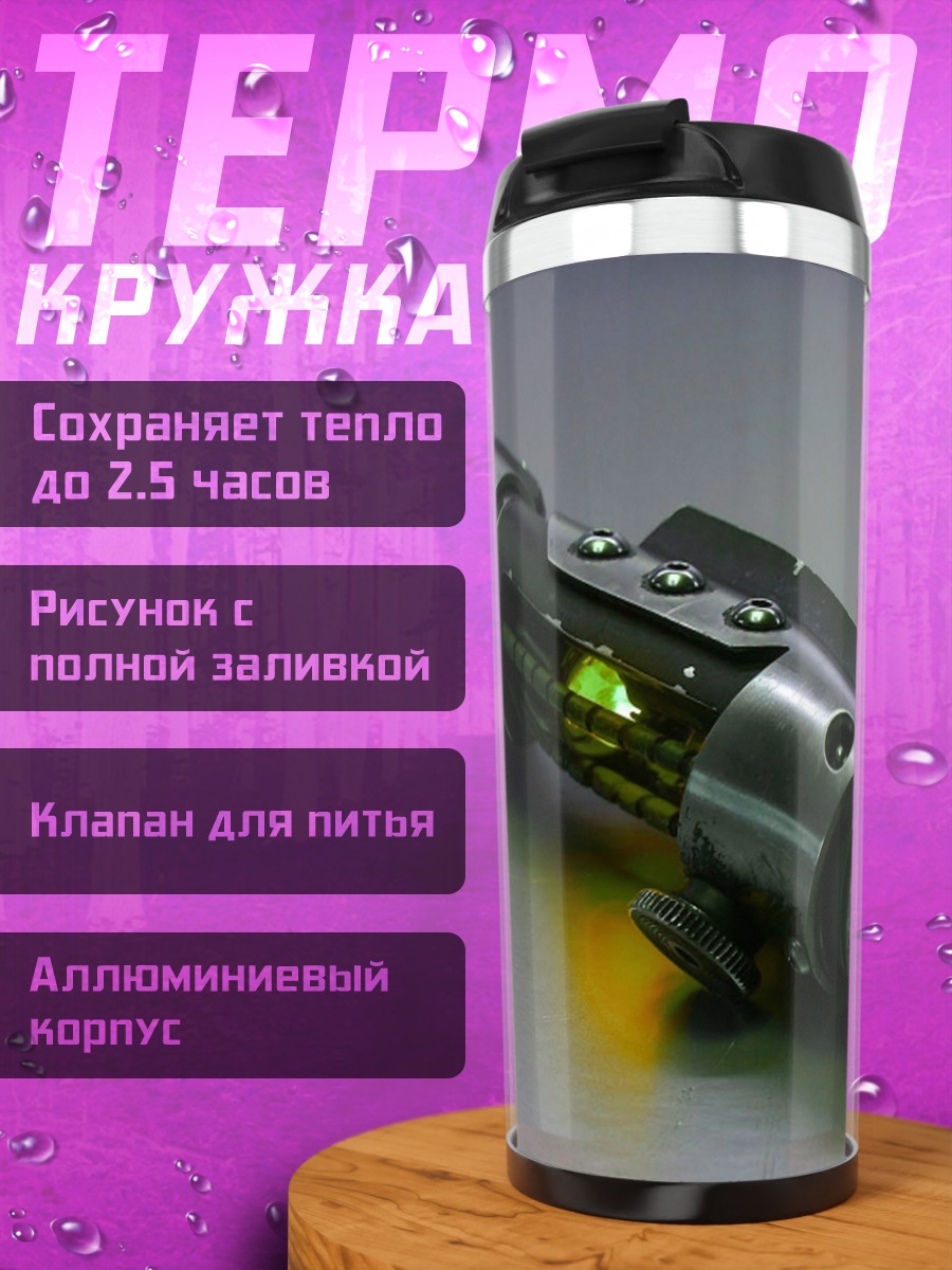 Термокружка Световой меч в дыму