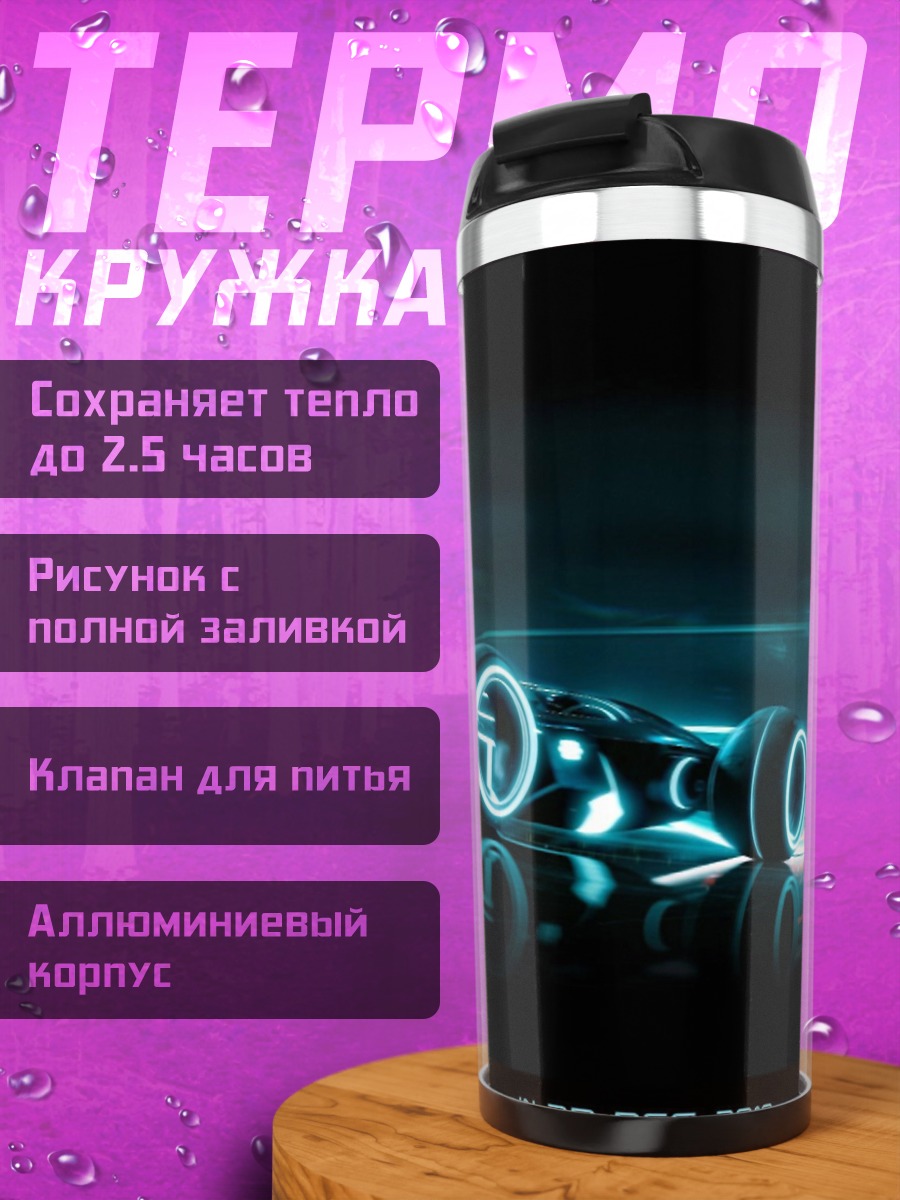 Термокружка Трон гоночный мотоцикл