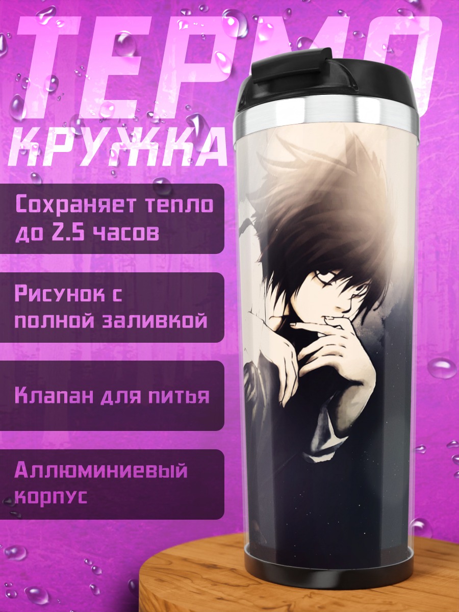 Термокружка Аниме детектив L