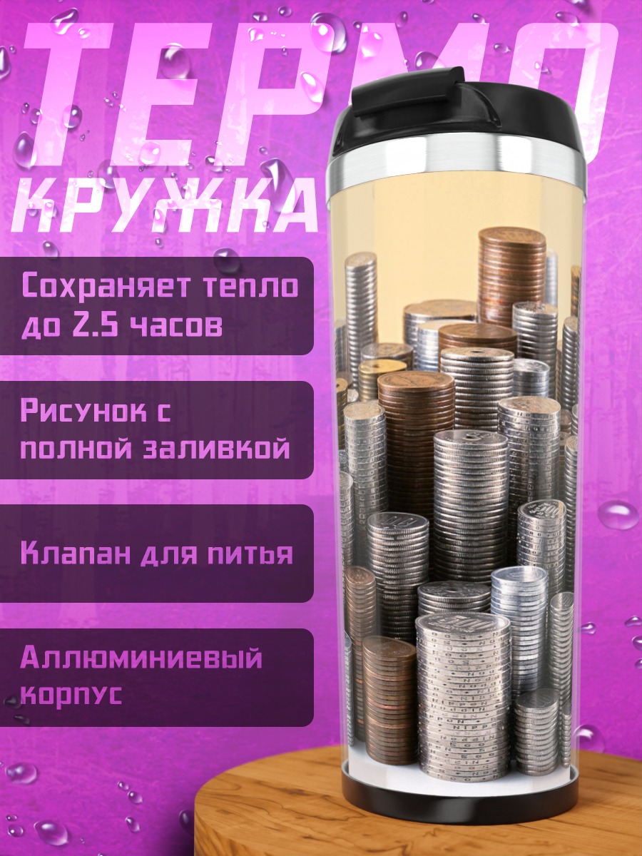 Термокружка Металлические цилиндры фон