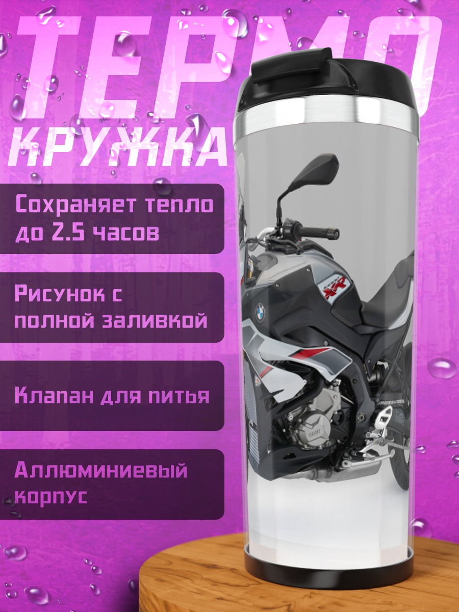 Термокружка Спортивный мотоцикл BMW