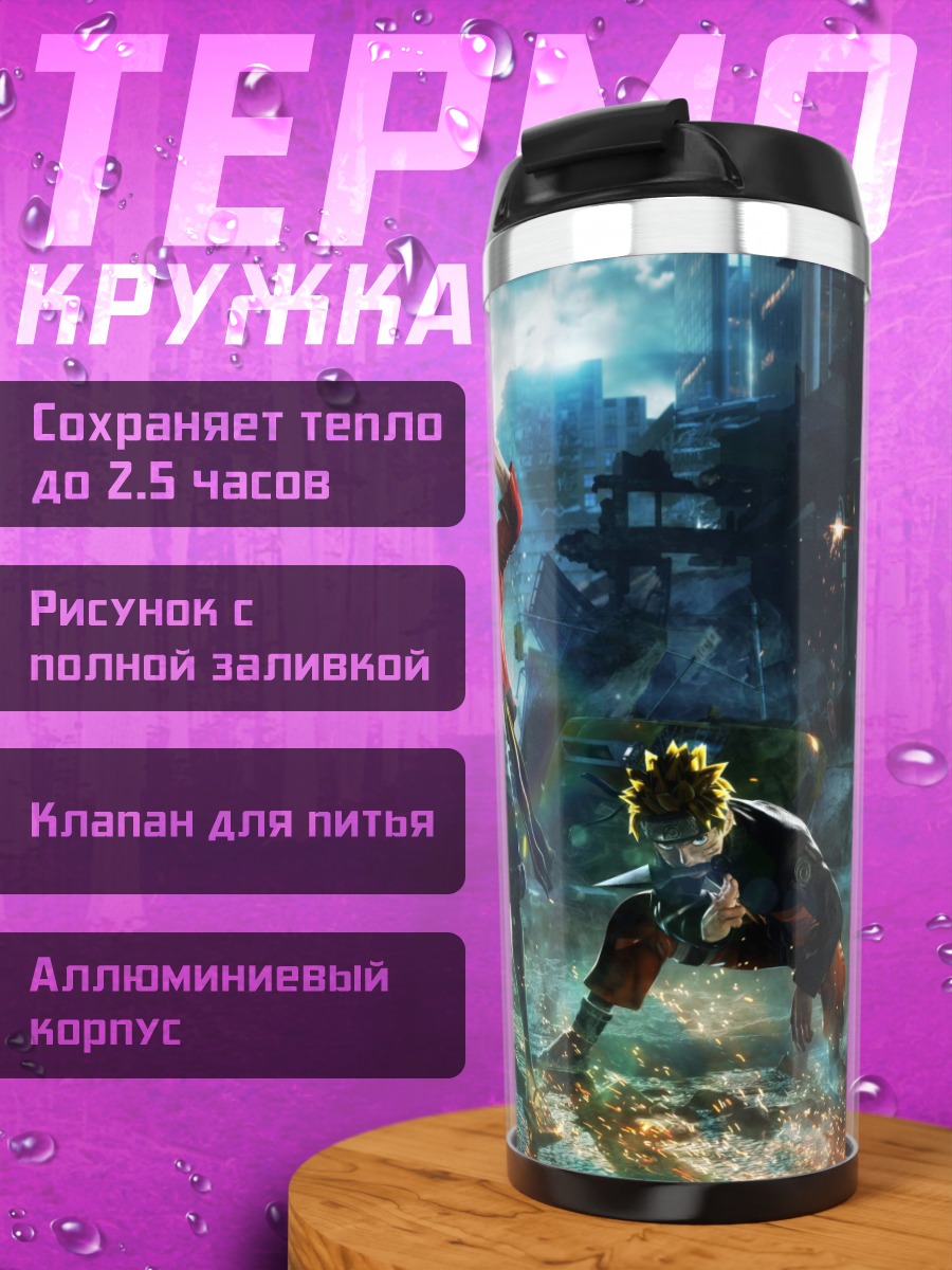 Термокружка Герои аниме в городе