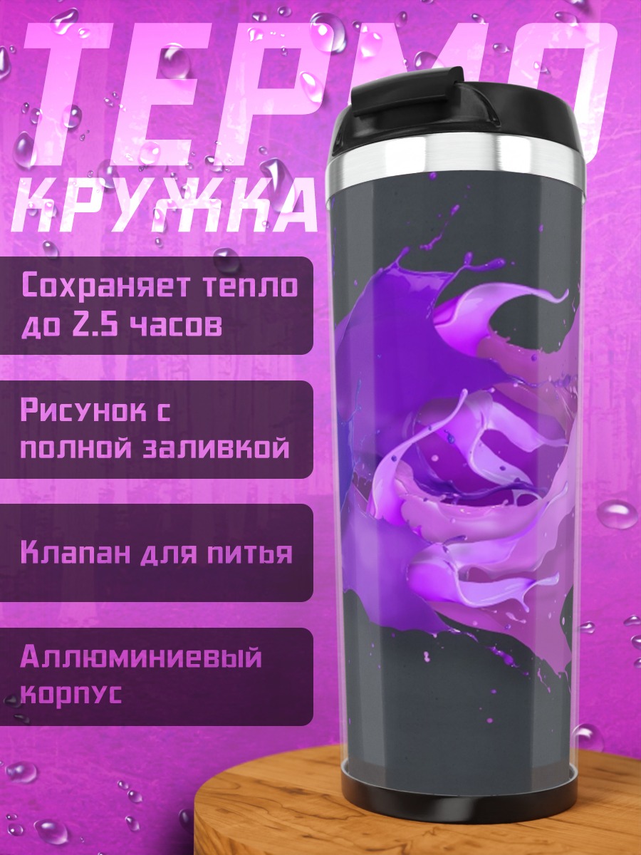 Термокружка Разбрызганная краска