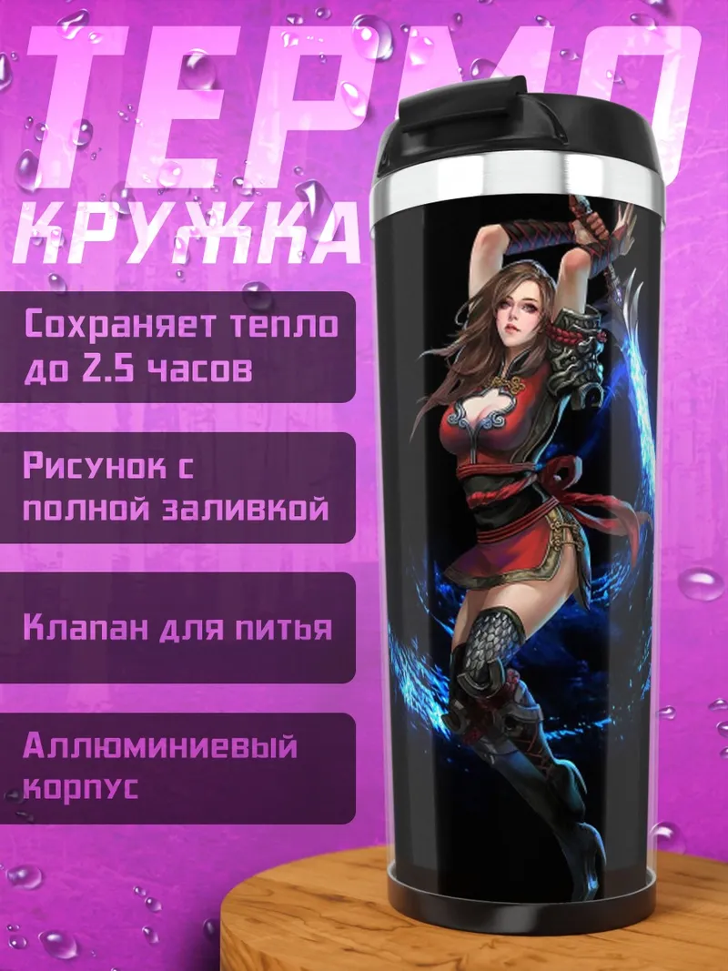 Термокружка Девушка с мечом