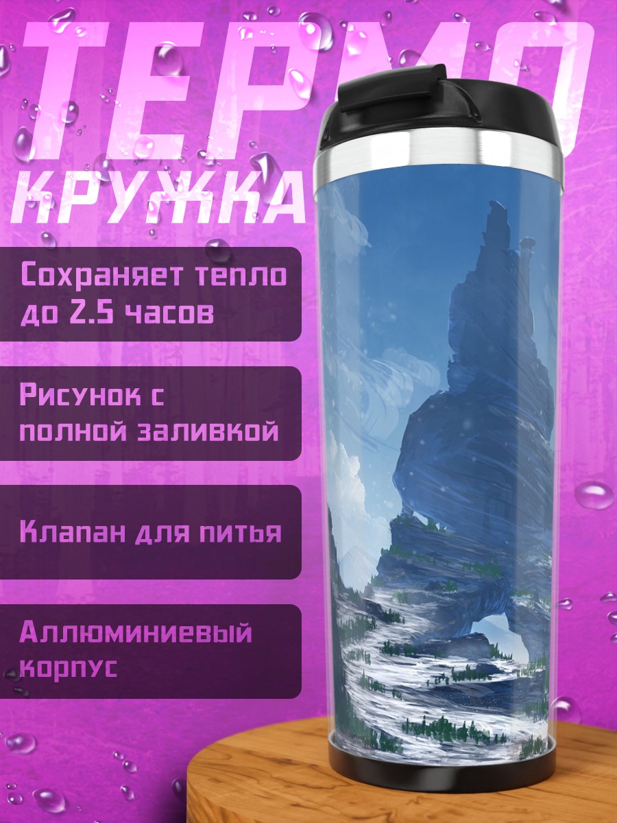 Термокружка Ледяные горы