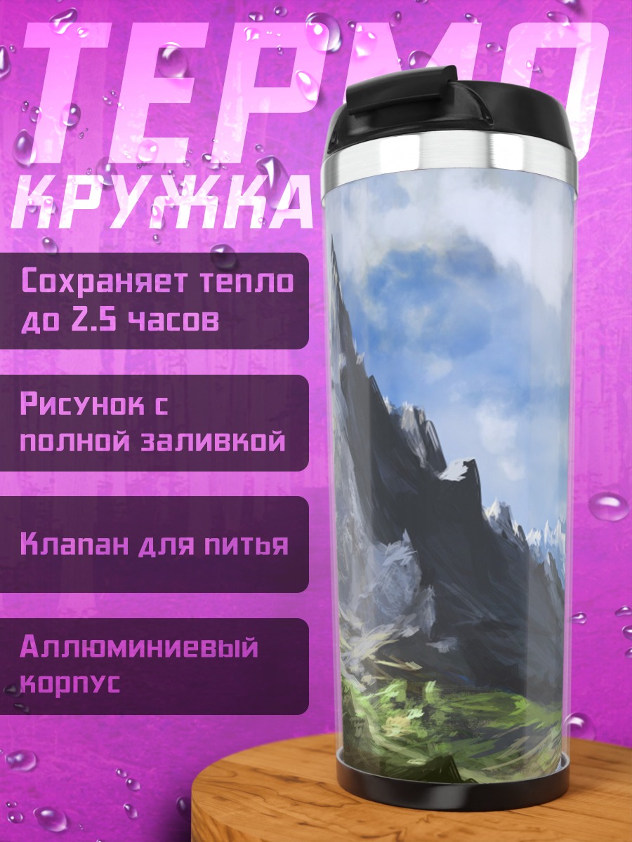 Термокружка Футуристический пейзаж