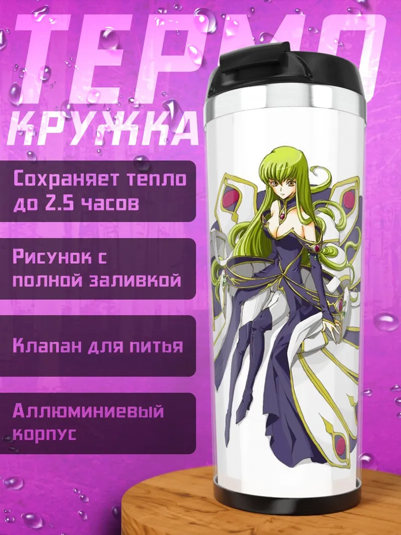 Термокружка Девятихвостая лиса
