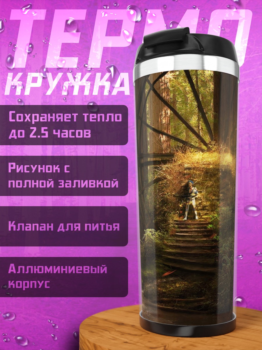 Термокружка волшебный лес