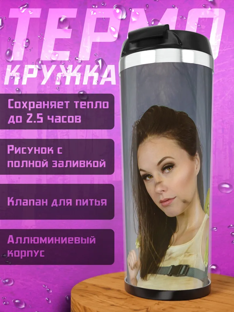 Термокружка девушка с Йодой